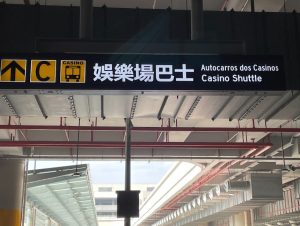 カジノ行きバス乗り場