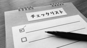チェックリスト