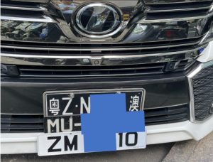 トリプルライセンス前部