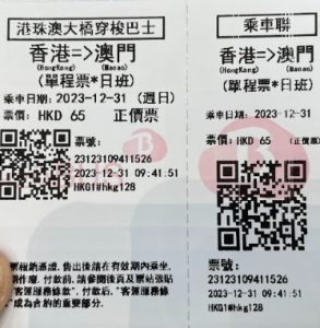マカオ行きバスチケット