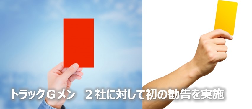 レッドカードイエローカード