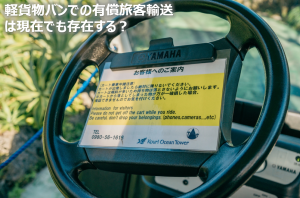 今でも存在する?