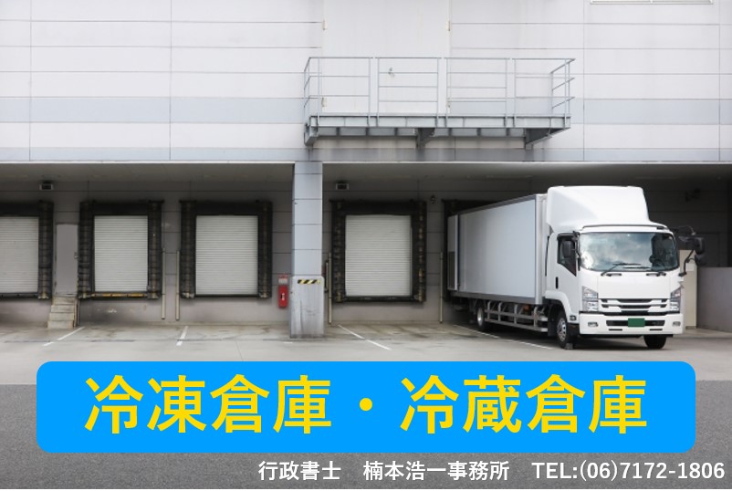 冷凍倉庫TOP0531