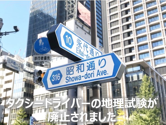 地理試験廃止②