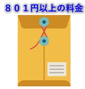 特定信書便３号役務