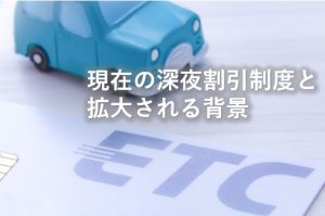 ＥＴＣ①