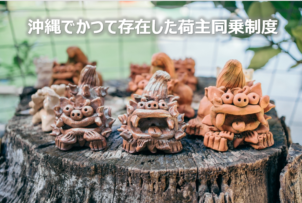 表題の荷主同乗制度