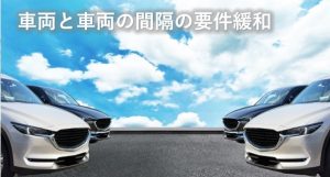 都市型ハイヤー　車両と車両