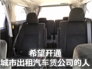 都市型ハイヤーを開業したい方CH