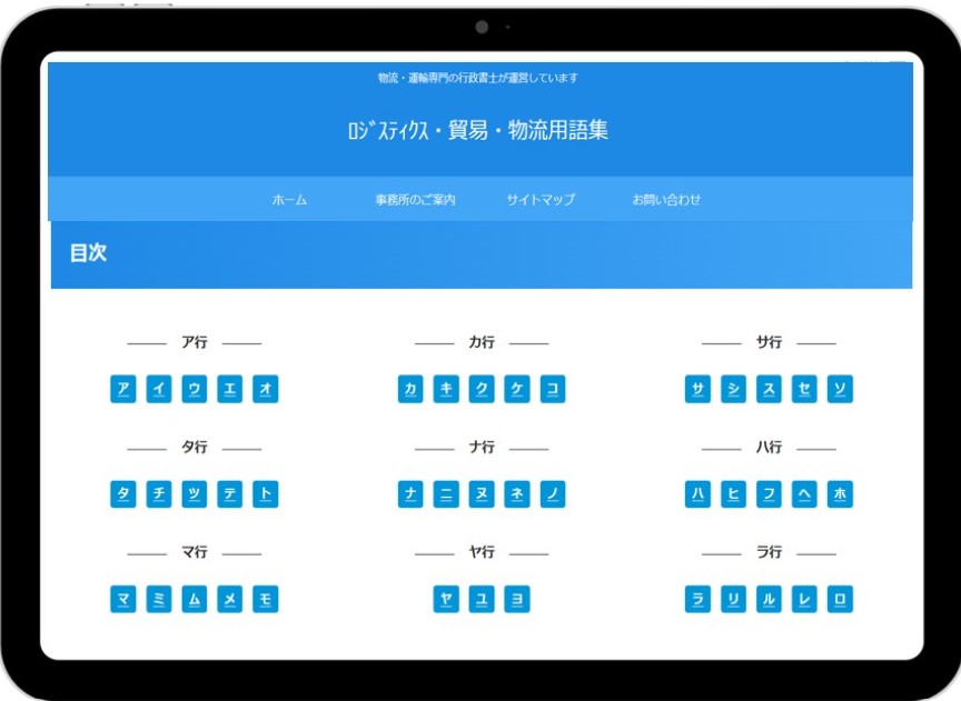 ロジスティクス・貿易・物流用語集