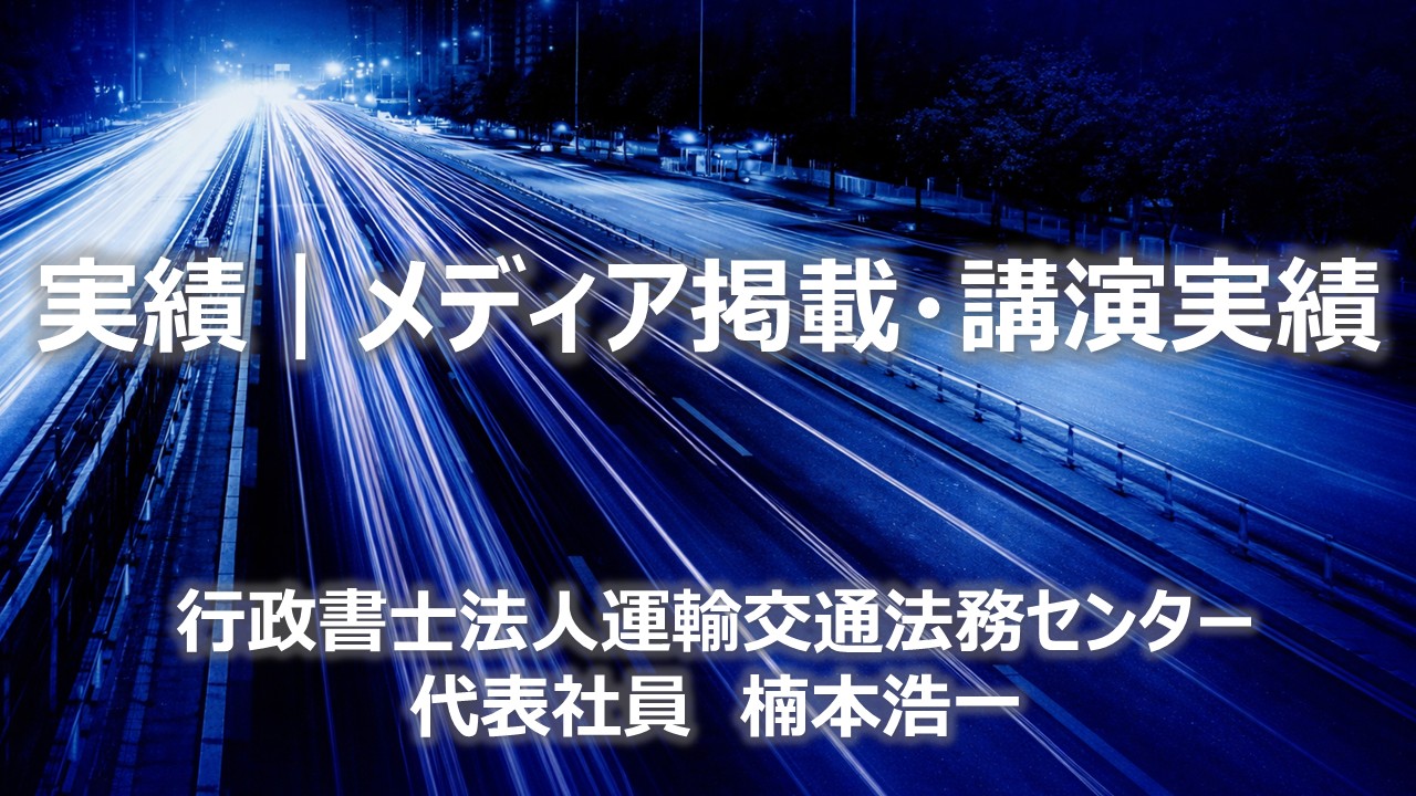 実績｜メディア掲載・講演実績