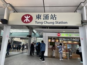 東涌駅