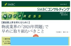 SMBCコンサルティング①