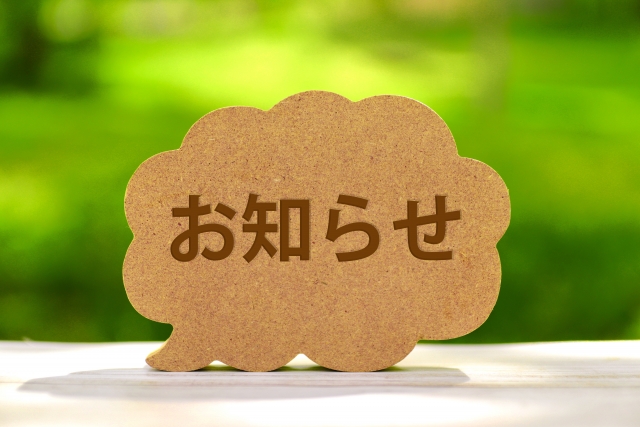 お知らせ②