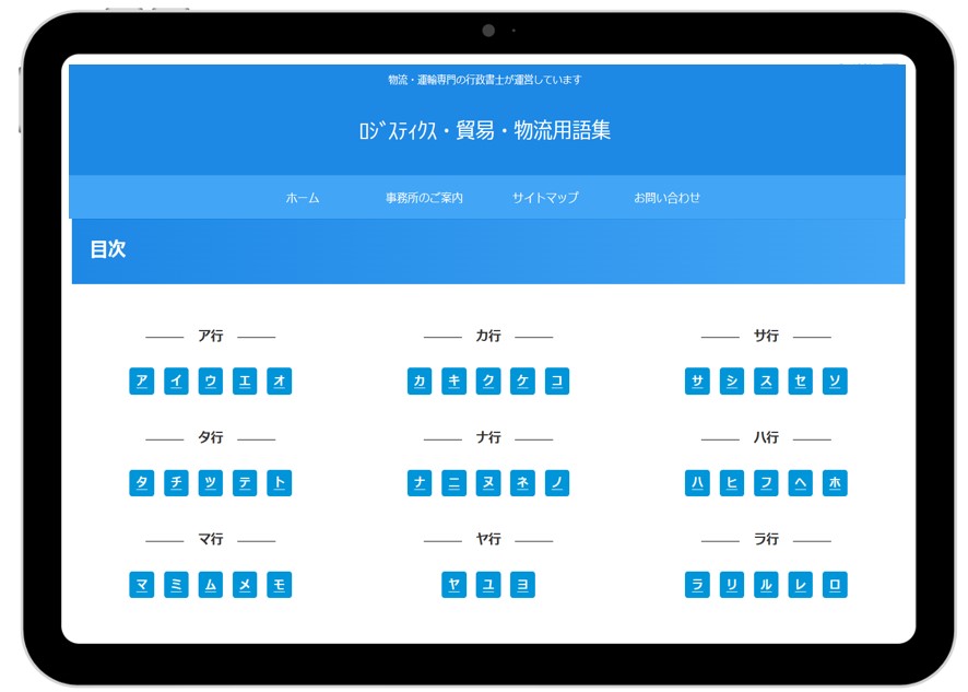 ロジスティクス用語集