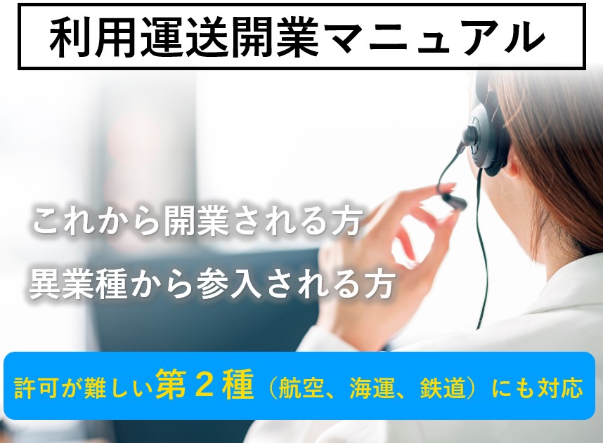 利用運送開業マニュアルＴＯＰ画像