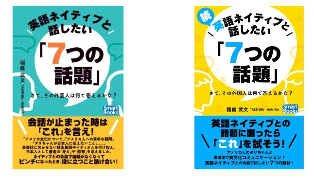 英語ネイティブと話したい７つの話題
