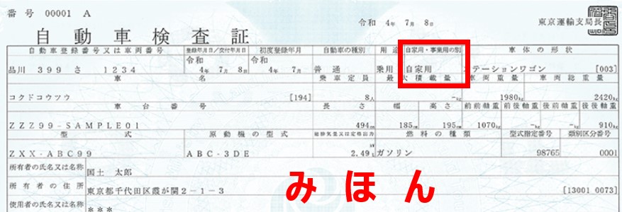 車検証（自家用）