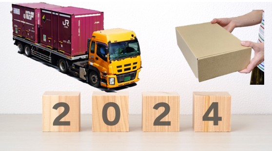 ２０２４年宅配